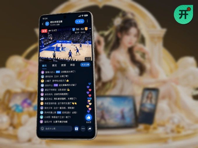 手机看球首选开云，秒开赛事即点即看