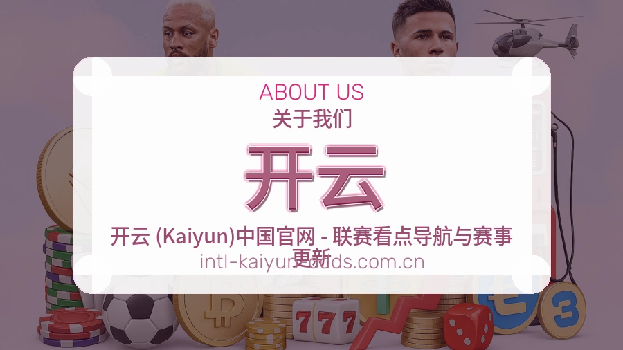开云运动内容整理